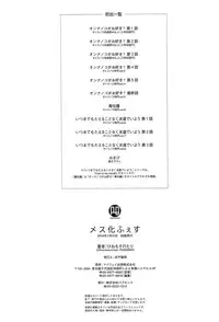 [Hinemosu Notari] Mesu-nized Festival