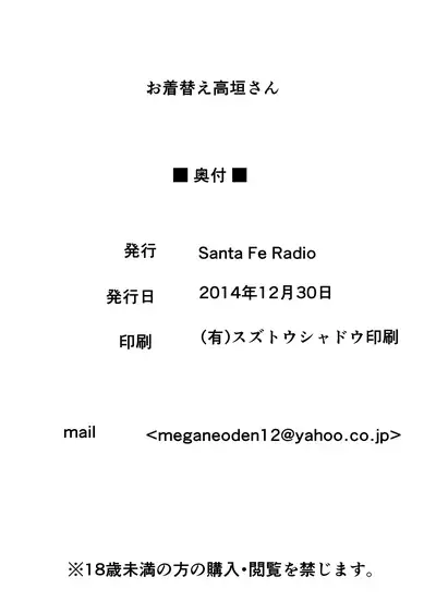 [Santa Fe Radio (Peniken)] Okigae Takagaki-san (THE IDOLM@STER CINDERELLA GIRLS) [Digital]