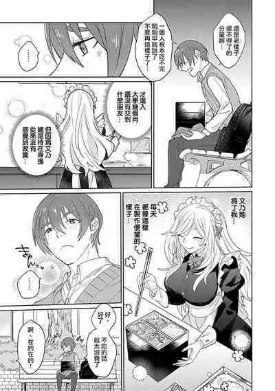 hentai meido ga go hōshi shi chaimasu! | 变态女仆想要侍奉！ 1-3 end