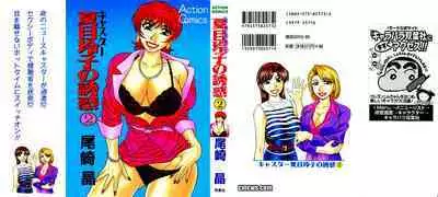 Caster Natsume Reiko no Yuuwaku Vol. 2 Ch.1-8