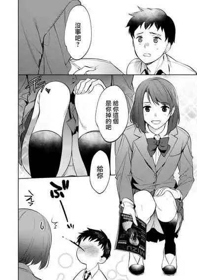 Mesuiki Otokonoko Ch. 3
