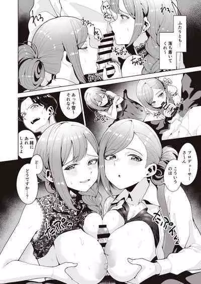 Migihaji Shiny Ultra Plump Deluxe