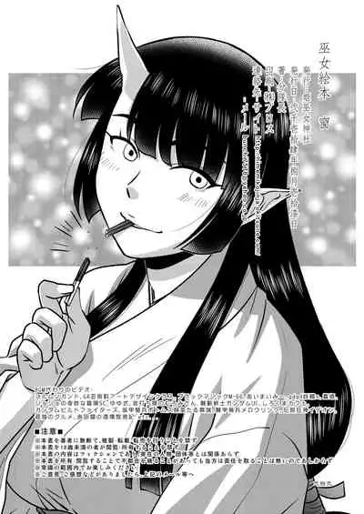 [Himemiko Jinja (Buntaichou)] Miko Ehon Mado [Chinese] [Digital]