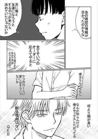 Heibon Danshi dakedo Ikemen Danshi ni Iiyorarete Komattemasu