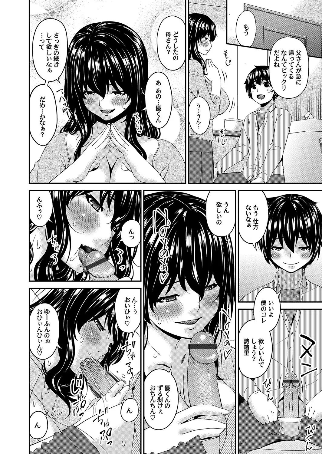 Mikami-kun no Kinshin Jijou | Mikami-kun’s Incestuous Situation Ch. 1-5