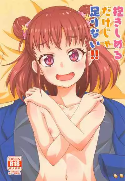 Dakishimeru dake ja Tarinai!!