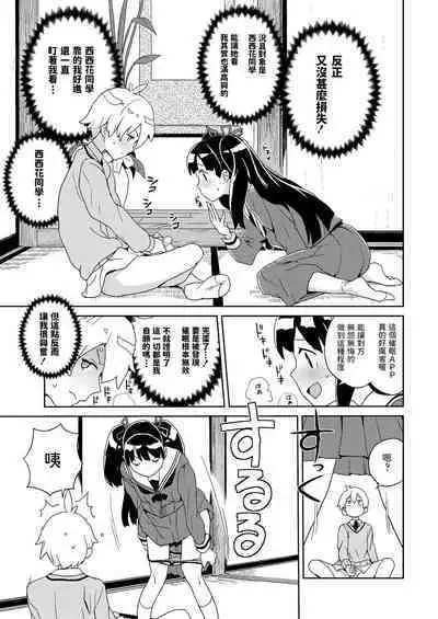 Nishigahana-san Saimin Appli o Te ni Ireru