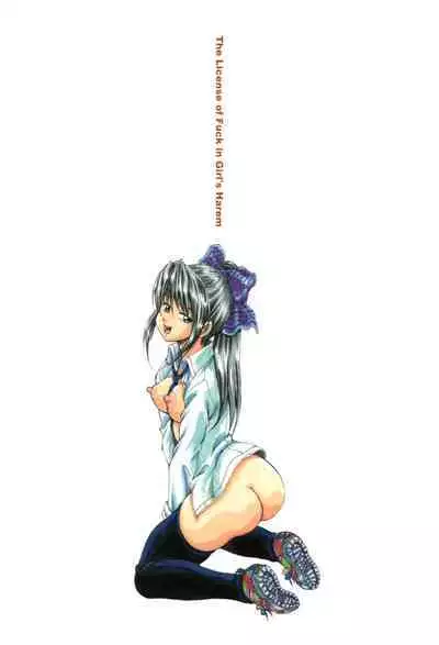 Shoujou Rankou Kyokashou