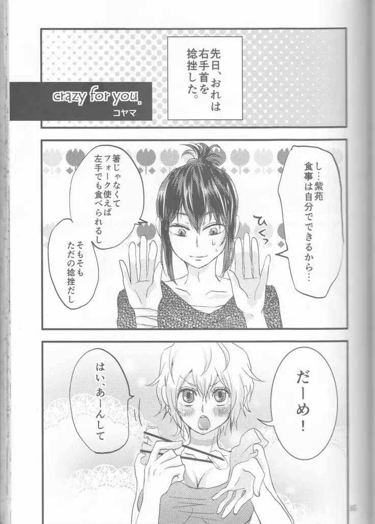 Kimi no koto o motto shiritai