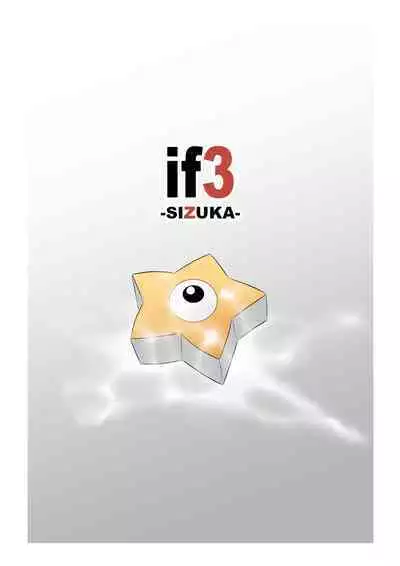 [Circle Takaya] if -sizuka- 3 (Doraemon) [English]