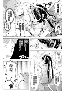 [Yam] Oni-chan no Suki Ni Site!? [Chinese] [Badluck1205#42]