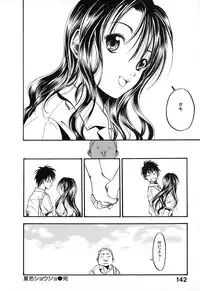 [Ayase Satomi] Natsuiro Shoujo