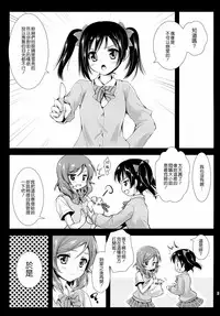 (C86) [Kurosawa pict (Kurosawa Kiyotaka)] Maki Solo (Love Live!) [Chinese] [CE家族社]