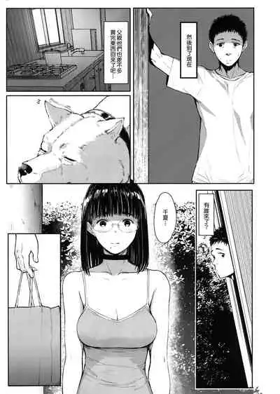 Tonari no Chinatsu-chan R 05