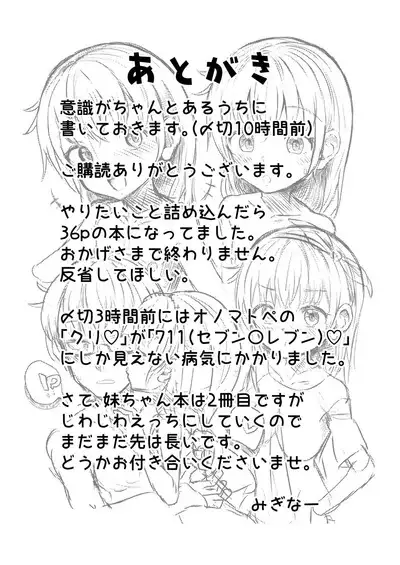 Imouto-chan wa Arawaretai!! 2