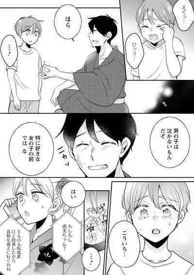 Namaiki Gal ni Gachikoi Fukahi!?