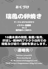 [Bakemonogakari (Kurihara)] Zuihou no Tamagoyaki (Kantai Collection -KanColle-) [Digital]