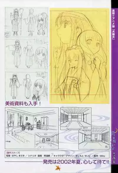 Tsukikagerou Rengashuu