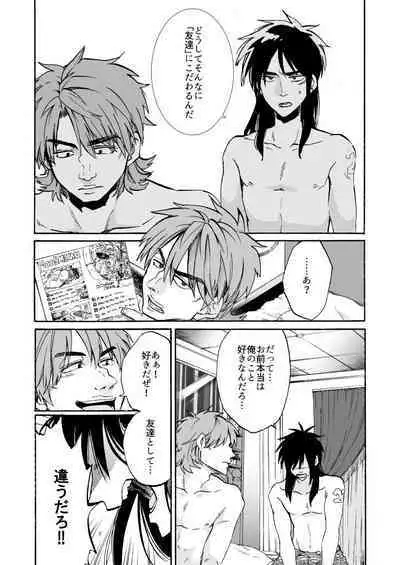 [Habataku☆Makaron (Amane)] Eternal (Kaiji Ultimate Gambler) [Digital]