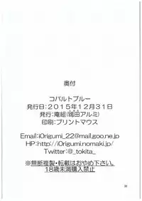 (C89) [Iorigumi (Tokita Alumi)] Cobalt Blue (THE IDOLM@STER CINDERELLA GIRLS)