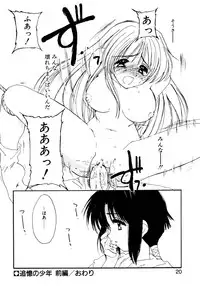 [Kosuge Yuutarou] Boys Revisited