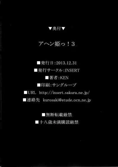 AHEN-KI! 3