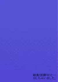 [Kouno Aya] Aneki (Deisuichuu) to... H Shichaimashita. (5) [Digital]