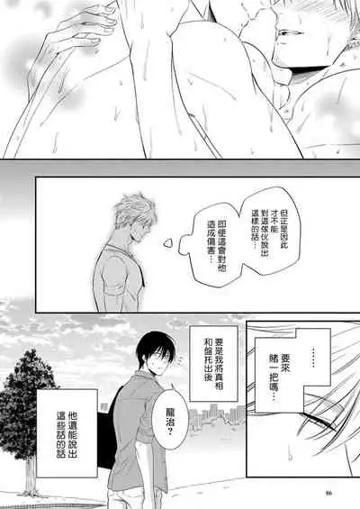 Katsubou Anima Gemella | 渴望灵魂之侣 1-3