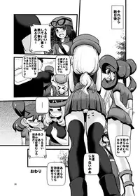 [Makoto☆Skip (Makoto Daikichi)] HAKOIRI MUSUME (Pokémon) [Digital]