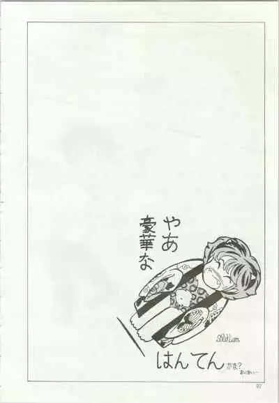 [TSP (Mizuhara Chitose, Nekojima Lei, Outa-san)] Iyadallcia!! (Urusei Yatsura, Maison Ikkoku)