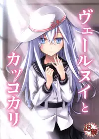 (C86) [infinity line (Misato Nana)] Verniy to Kakko Kari (Kantai Collection -KanColle-)