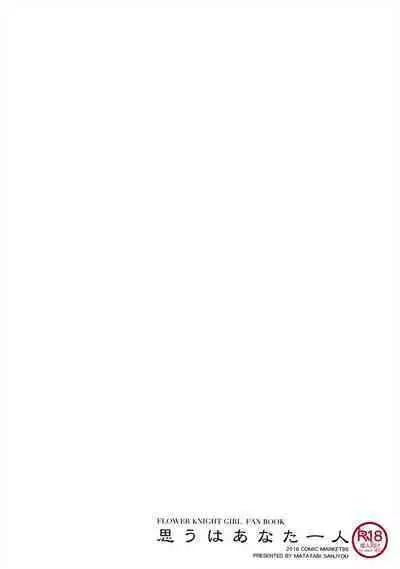 (C90) [Matatabi Sanjou (HaRu)] Omou wa Anata Hitori (Flower Knight Girl)