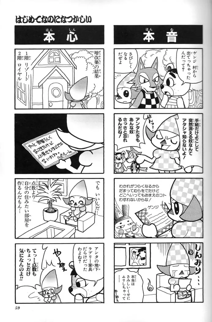 Doubutsu no Mori+ 4koma Gag Battle 1