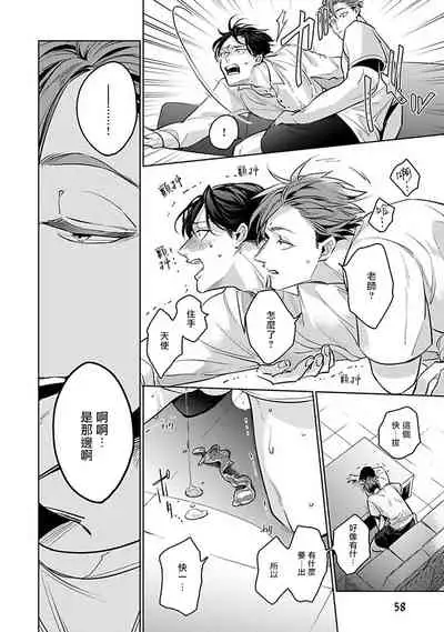 Ore no Seito wa Kawaikunai | 我的学生一点也不可爱 Ch. 1-4