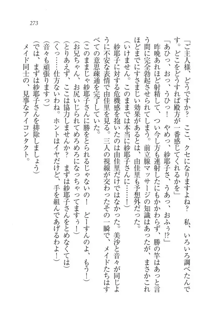 もっとメイドなります!