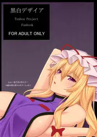 (Reitaisai 10) [Kuroshiro Desire (Akitsuki Karasu)] Sukima Desire (Touhou Project)