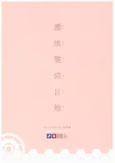 Kanmusu Seibi Mokuroku