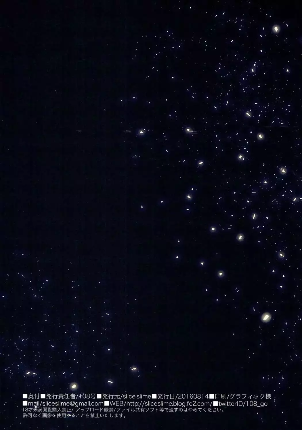 Shota Byoutou de Chu Chu Drain