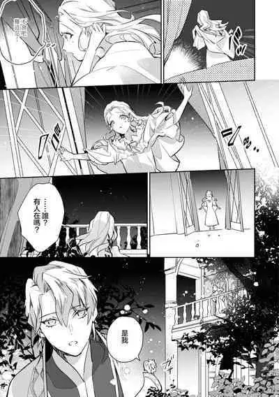 fukushū no amai ori | 复仇之爱的囚笼 1-2