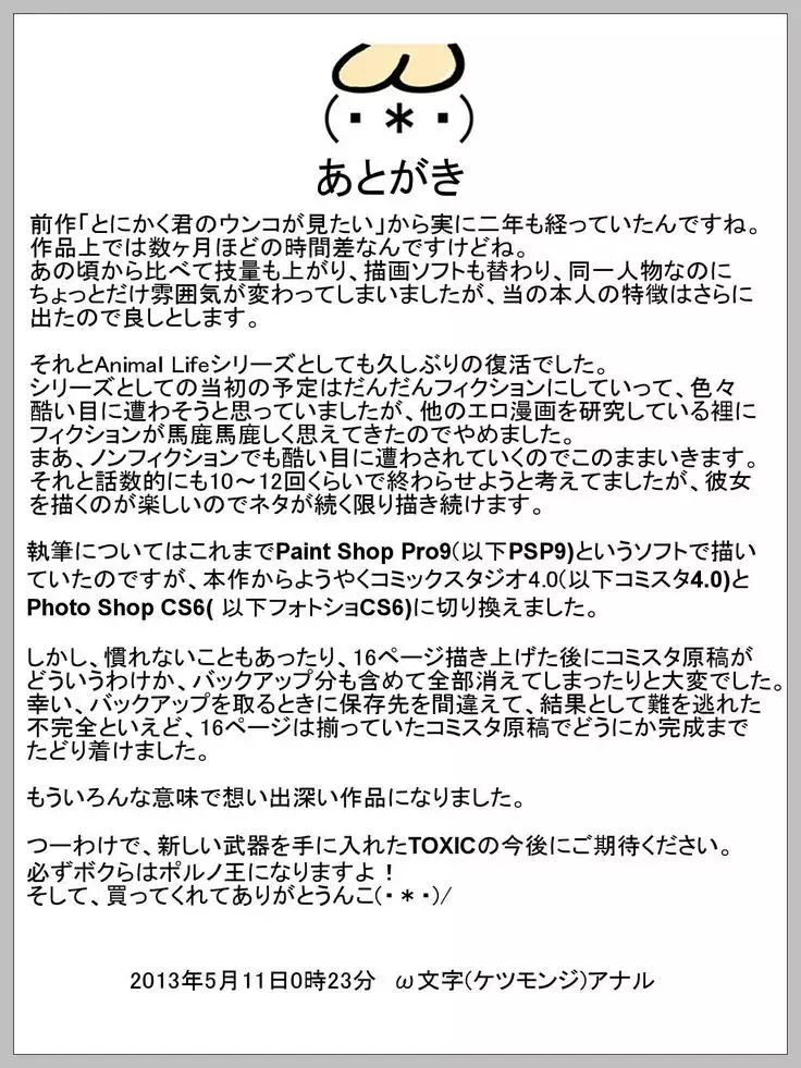 Futatabi Kimi no Unko ga Mitai