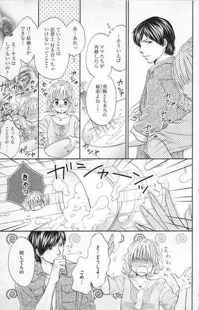 [Adumi Yuu] Midara - Yajuu na Otouto na Amai Oshioki