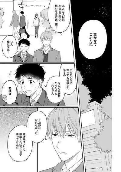 Akogare no Hito ni Ubawaremashita