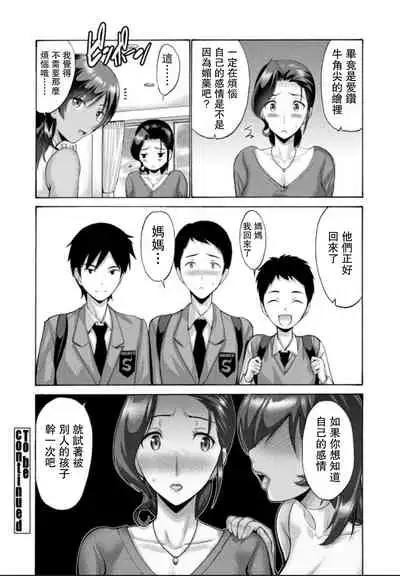 Haha wa Musuko ni Koi o Suru Ch. 3