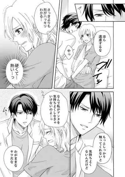 幼なじみはヘンタイ主治医～これ、触診じゃなくて愛撫じゃない!？【完全版】
