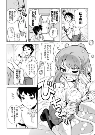 Imouto to Ofuro Ecchi !?~ Suketeru Chikubi ga Bikun Bikun