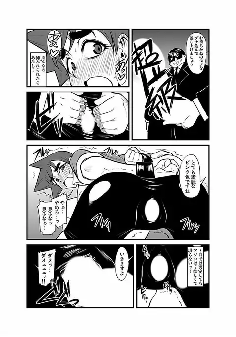 Kinbaku Choukyou Chikan Densha ～