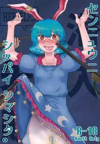 (Kouroumu 11) [Torano Ori (Toritora)] Sennyuu ni Shippai Shimashita. (Touhou Project) [Chinese] [?????]