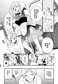 [Kojima Saya] Tsundere M Maid [Chinese] [无毒汉化组]