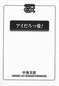 [Nakami Yoshikage] Aidaro, Ai!