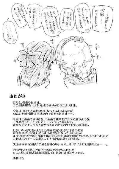 MomoAri no Chotto H na Dokidoki Pair Adventure